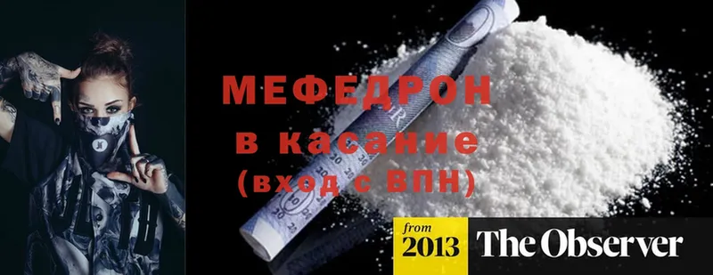 МЕФ mephedrone  Отрадный 